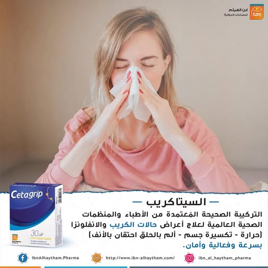 سيتاكريب ليلي ونهاري